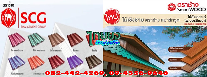 ขายผลิตภัณฑ์ในเครือซีเมนต์ไทย SCG นครปฐม